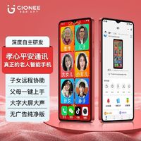 GIONEE 金立 孝心平安通讯老年人手机大字大电池大屏幕一键视频通话无广告