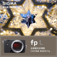 SIGMA 适马 fp L 全画幅无反相机 6100万像素 4K UHD 适马fpl