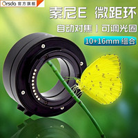 ORSDA 欧速达 DG-NEX微距转接环适用于索尼E卡口近摄接圈a7M2 M3 M4 S3 R3 R4 R5 A9 A6400 卡口微距转接环