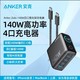 百亿补贴：Anker 安克 140W充电器iPhone16手机苹果15手机MacBook多口PD快充头