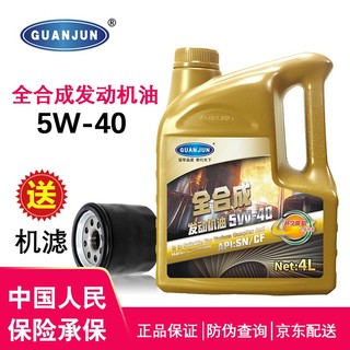 GUANJUN 冠君原厂全合成机油适合吉利汽车专用机油四季通用 全合成机油5W-40 SN级 4L 吉利博越机油