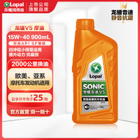 LOPAL 龙蟠 摩油SONICV5 SF 15W-40 900ML 发动机润滑油 15W-40