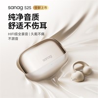 SANAG 塞那 S2S 耳夹式不入耳无线气传导运动健身佩戴超长续航蓝牙耳机