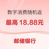 银行福利速递！建行0.99购36元微信立减金，云闪付X拼多多消费满40-4元，京东X数币支付满20至高减20元～