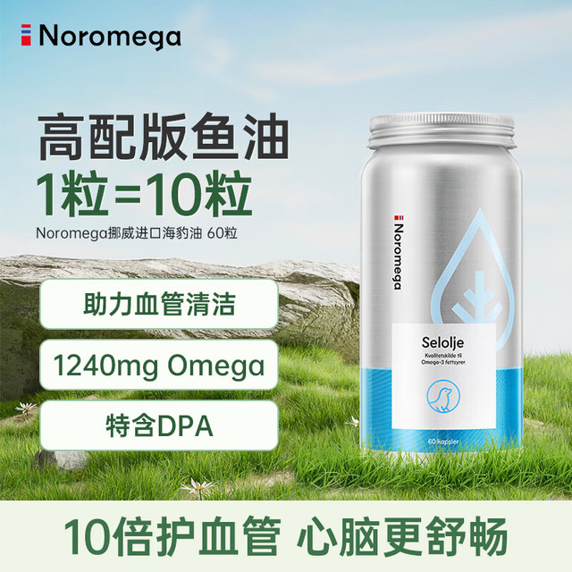 NOROMEGA 挪威海豹油软胶囊 60粒 Omega3 220mg