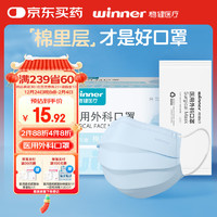 winner 稳健医疗 稳健（Winner) 一次性医用外科口罩独立包装50只/盒 三层防护夏季棉里层亲肤透气防尘防花粉 医用外科独立装50只