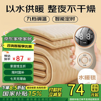 米小舒双人数显定时双温双控水暖电热毯水暖毯1.8m*1.5m【排潮除螨】 【数显双控】米色1.8*1.5米
