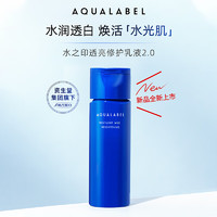 SHISEIDO 资生堂 水之印资生堂水之印透亮修护乳液130ml焕白肌肤长效补水保湿控油 新升级透亮修护2号乳