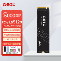 移动端、京东百亿补贴：GeIL 金邦 P4固态硬盘PCIE4.0台式机SSD笔记本台式机电脑M.2(NVMe协议)游戏存储盘M2 P4A 512G 5000MB/S