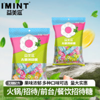 IMINT无糖薄荷糖强劲清凉海盐润喉糖餐饮酒店招待糖喜糖糖果批发