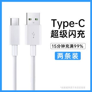 120w快充数据线typec适用vivo手机tpyec充电器线安卓超级闪充