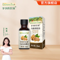 Grandpa's Farm 爷爷的农场 有机核桃油10ml 儿童宝宝营养食用油尝鲜装