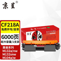 京呈 CF218A适用惠普 m132nw硒鼓 m132snw打印机硒鼓m104w碳粉盒m104a m132a粉盒M132FN M132FW M132fp 带芯片