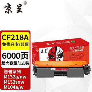 京呈 CF218A适用惠普 m132nw硒鼓 m132snw打印机硒鼓m104w碳粉盒m104a m132a粉盒M132FN M132FW M132fp 带芯片