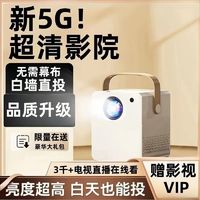 挚影 新5g投影仪家用超清高清卧室宿舍投墙连手机投屏家庭影院白天直投