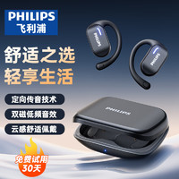 PHILIPS 飞利浦 蓝牙耳机骨传导概念真无线挂耳式开放式-黑