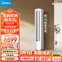 Midea 美的 空调 3匹 静优风 空调柜机 新一级能效  变频 轻奢风客厅空调 2024家电国家补贴 KFR-72LW/N8HY1-1