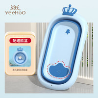 英氏(YEEHOO)婴儿洗澡盆家用可坐大号新生儿童加厚沐浴桶折叠宝宝坐躺浴盆 浴盆+脸盆(蓝色)