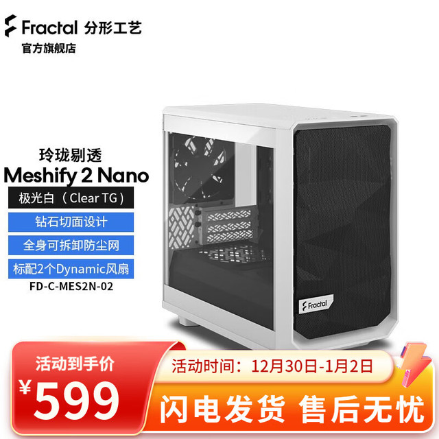 Fractal Design 机箱Meshify2 Nano下置MITX主板白色侧透 Meshify2 Nano白