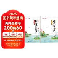 六品堂八年级上下册古诗文字帖人教版语文同步初中古诗词练字帖初中生专用描红练字本