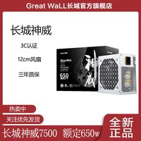 长城神威8500SW 750w/650w/550w直出电源台式机静音电脑游戏电源