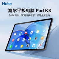 百亿补贴：Haier 海尔 2024新款平板电脑2K护眼屏学习娱乐办公WIFI全网通Pad学习机