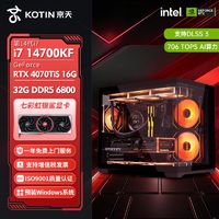 百亿补贴：KOTIN 京天 华盛 i7 13700KF/i9 13900K/RTX4080高端游戏DIY电脑组装主机