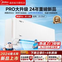 Midea 美的 空调鲜逸升级款新一级变频鲜逸Pro大1.5匹冷暖家用挂机官方