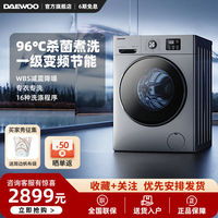 DAEWOO 大宇 韩国大宇滚筒洗衣机10KG大容量一级变频智能全自动高温除菌