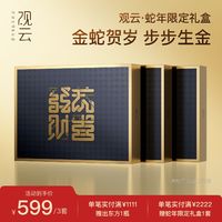 百亿补贴：GuanYun 观云 ·蛇年限定恭喜发财礼盒3套42/52度浓香型纯粮食白酒年货送礼