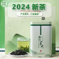 正宗贵州都匀毛尖2024特级新茶 125g一罐装