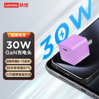 ThinkPad联想(thinkplus)30W氮化镓充电器充电头Type-C快充 适用苹果15iPhone华为三星小米手机平板 紫色 【30W氮化镓】苹果8-15快充头-紫
