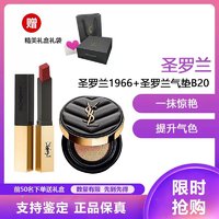 YVES SAINT LAURENT 圣罗兰 YSL)新款小金条口红 哑光细管唇膏断货色#1966新色棕红 2.2g+圣罗兰黑皮气垫B20适合自然肤色14g