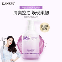 DANZ 丹姿 控油系列 男女洗发水300ml