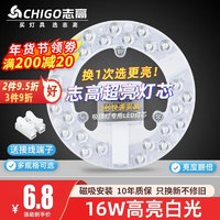 CHIGO 志高 2024新款led吸顶灯芯改造灯板圆形模组灯条替换灯盘光源灯珠灯管 磁吸16w白光直径120mm