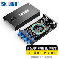 SK-LINK 光纤终端盒 4口4芯单模SC满配尾纤法兰盘 桌面式光缆熔接盒 光纤续接盘配线架 SK-GXH4SM-SC