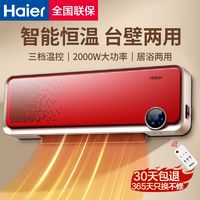 百亿补贴：Haier 海尔 取暖器家用暖风机浴室电暖气 壁挂电暖风节能热风电暖器省电