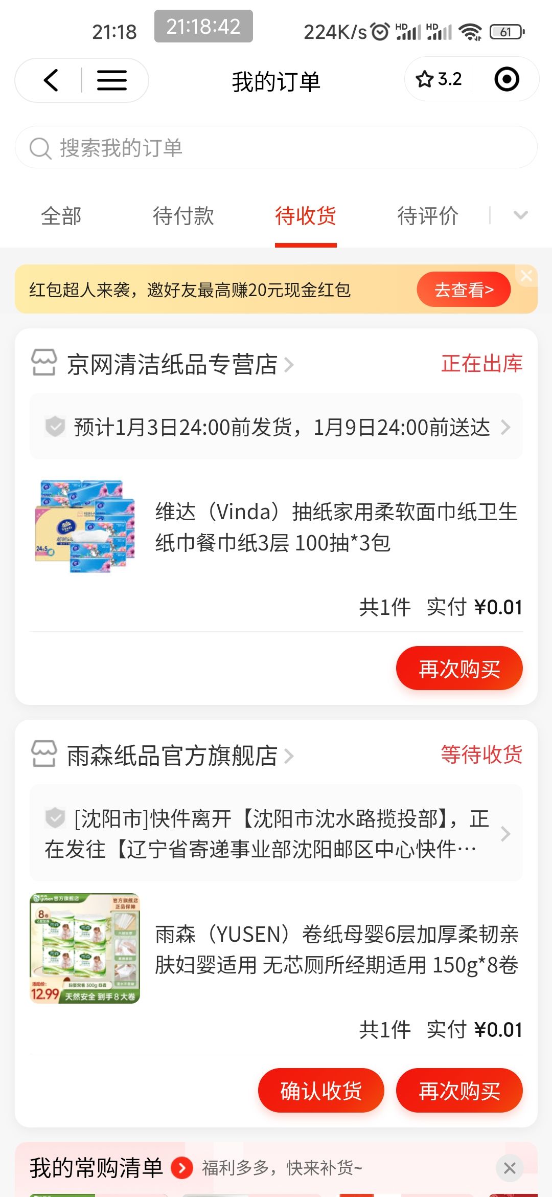 Vinda 维达 抽纸家用柔软面巾纸卫生纸巾餐巾纸3层 100抽*3包