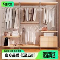 健优美开放式衣橱衣柜大容量收纳出租房卧室多功能挂式