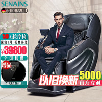 SENAINS5D旗舰级Ai按摩椅太空舱 S20Pro版