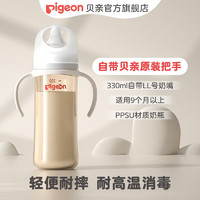 Pigeon 贝亲 奶瓶ppsu 新生儿奶瓶 防胀气奶瓶 还原母乳亲喂感宽口径耐摔 330ml 配LL号 9个月以上