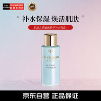 肌肤之钥 Cle de Peau）CPB钻光精华7ml(有盒) 圣诞礼物送女友