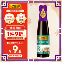 李锦记 金龙鱼 特级味极鲜 150ml