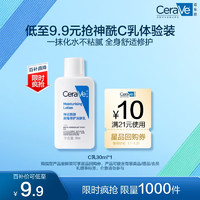 移动端、京东百亿补贴：CeraVe 适乐肤 神经酰胺屏障修护润肤乳 30ml