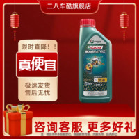 Castrol 嘉实多 磁护 极护 钛流体 专享全合成 汽机油 SP/CF级 A3/B4 4L 5W-30 1L 磁护专享 5W-40 SP 1L