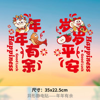2025新年窗花静电贴蛇年福字玻璃贴纸春节过年场景布置装饰品