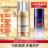 移动端、京东百亿补贴：L'OREAL PARIS 欧莱雅（LOREAL）多重防护隔离露素颜遮瑕防晒乳夏季防晒喷雾小金管防晒隔离二合一 欧莱雅匀净防晒自然遮瑕40ml