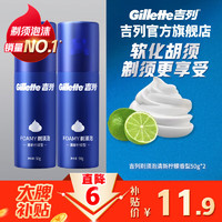 移动端、京东百亿补贴：Gillette 吉列 男士剃须泡 清新柠檬型 50g*2