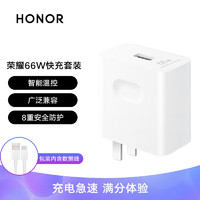 HONOR 荣耀 HUAWEI 华为 HW-110600C00 手机充电器 USB-A 66W 白色+Type-C 6A 数据线 白色