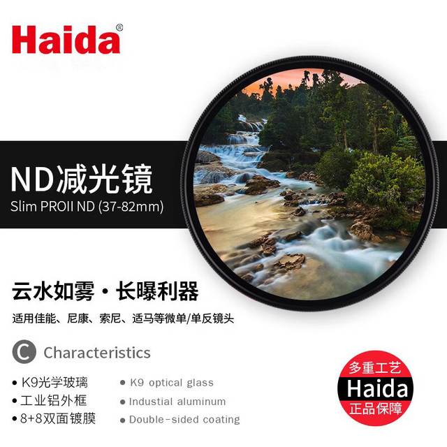 Haida 海大 PROII 49mm减光镜ND0.9 滤镜中灰密度镜超薄多层镀膜保护镜适用于佳能尼康索尼富士等镜头